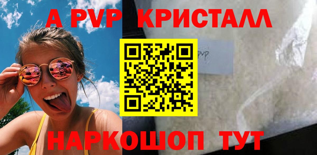 A-PVP VHQ Ярцево