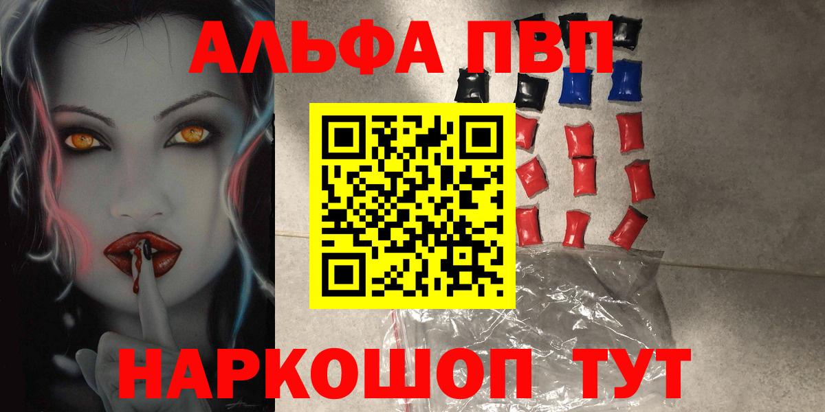Alpha PVP Соль  A PVP Соль  Ярцево  Вход с VPN 