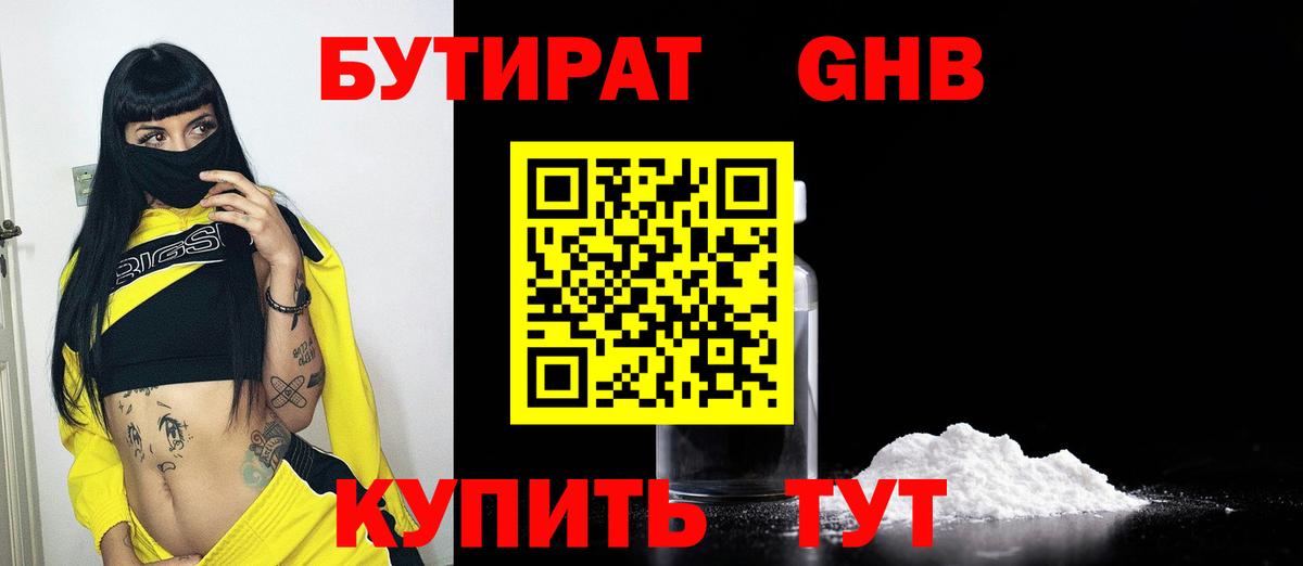 Бутират буратино Ярцево
