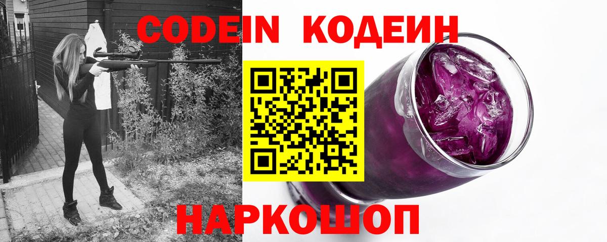Кодеиновый сироп Lean Purple Drank Ярцево