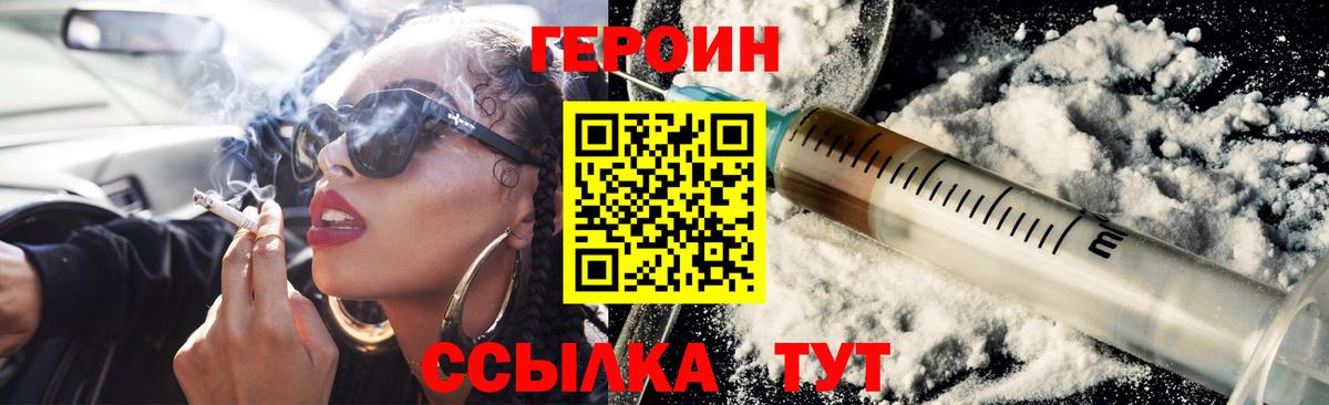 ГЕРОИН афганец  Вход с VPN  Героин  Ярцево 
